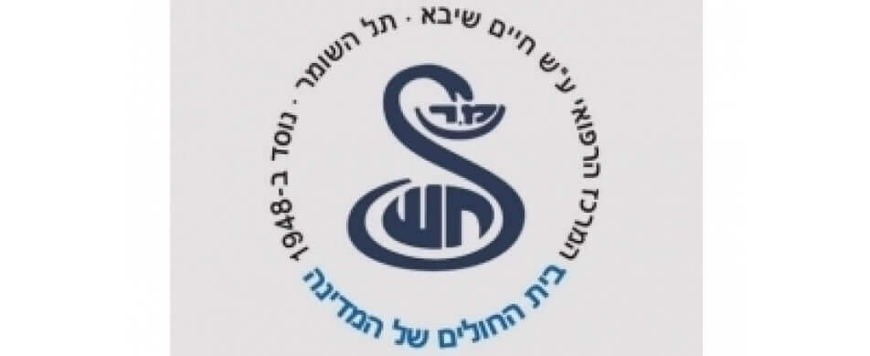 תל השומר