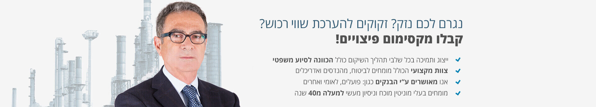 שמאות למגזר העסקי